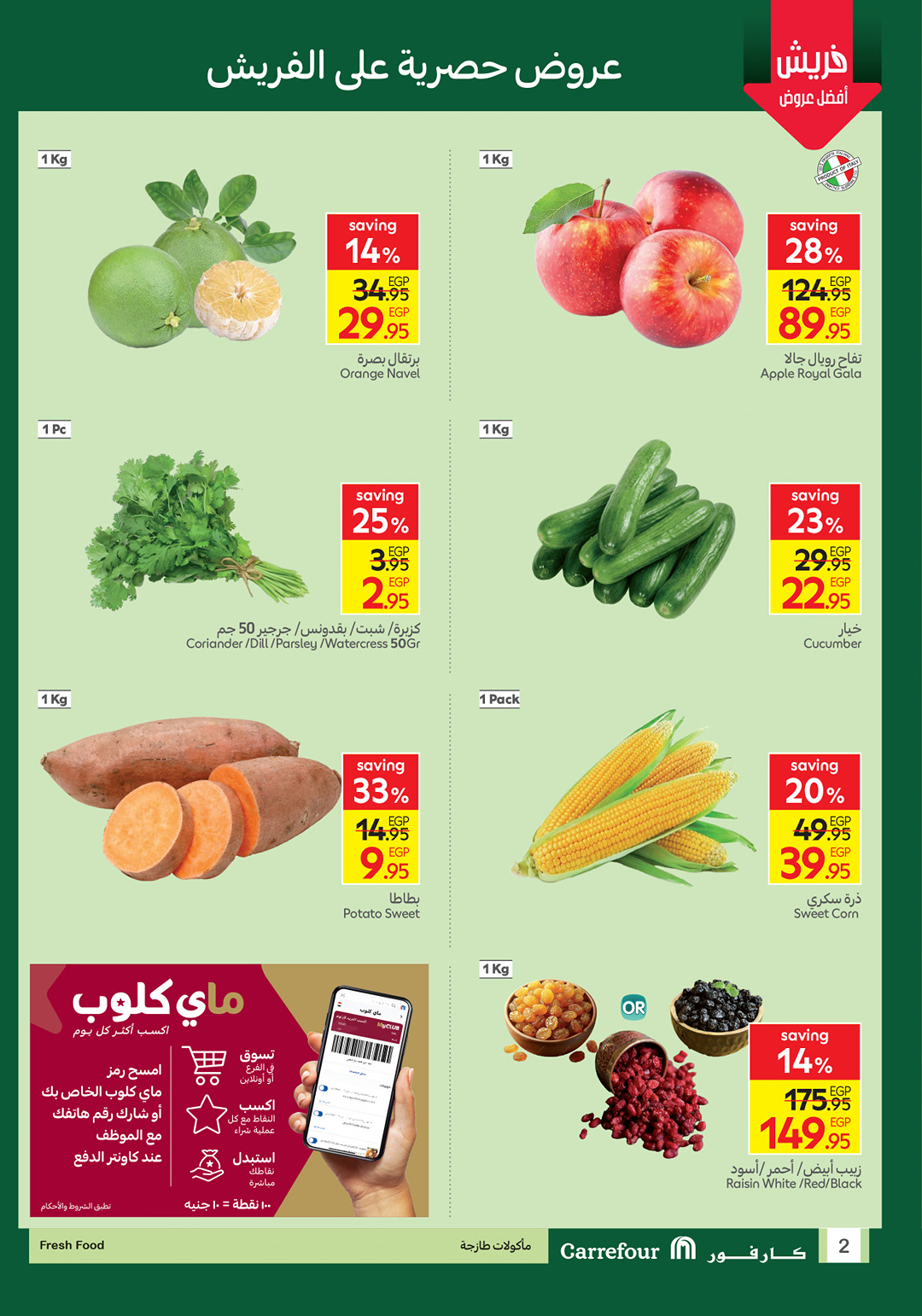 carrefour offers from 12oct to 2oct 2025 عروض كارفور من 12 أكتوبر حتى 2 أكتوبر 2025 صفحة رقم 2